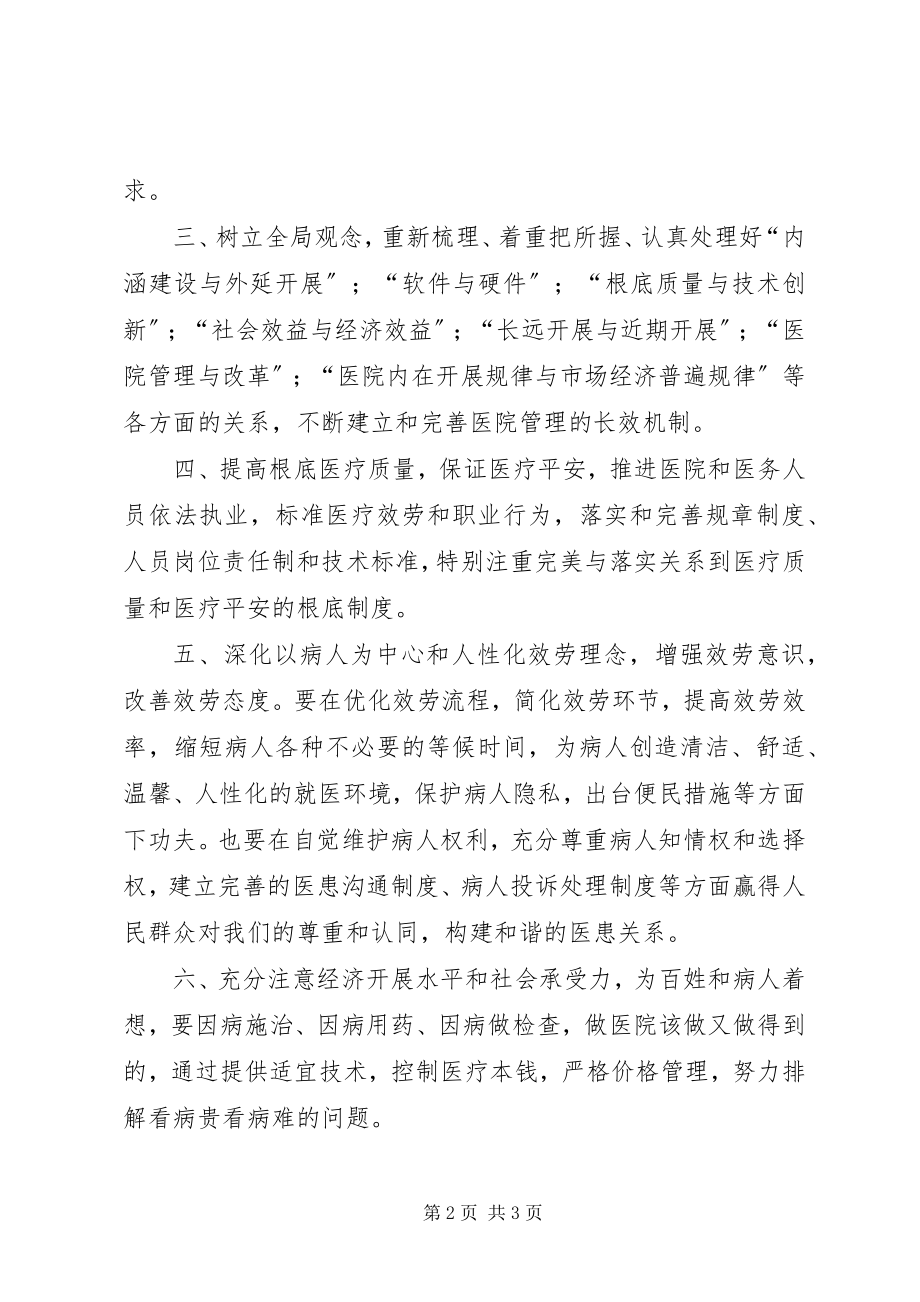 2023年医院管理年活动倡议书.docx_第2页