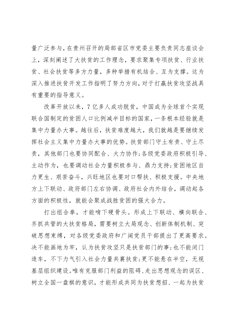 2023年村级脱贫攻坚表态讲话材料新编.docx_第2页