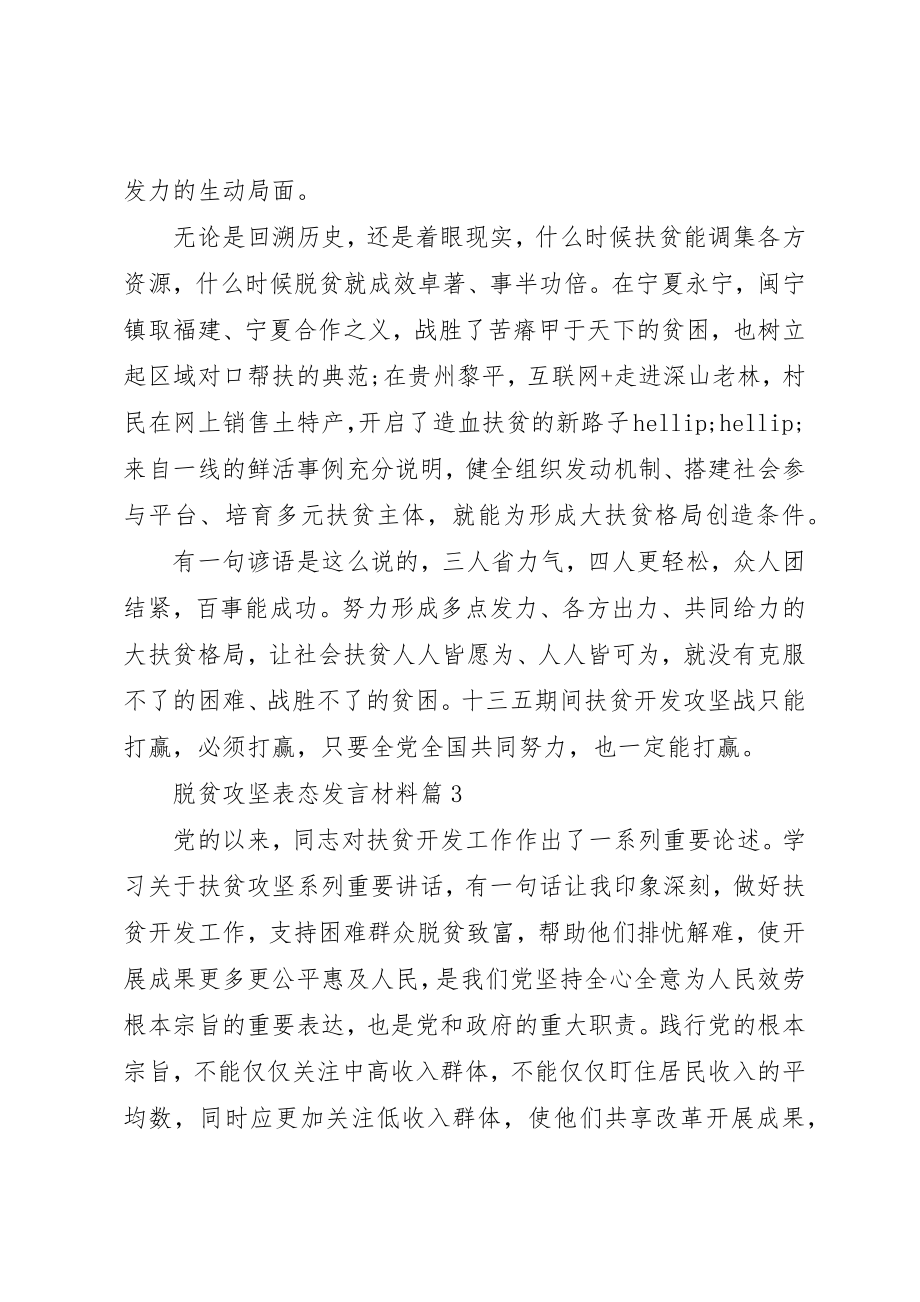 2023年村级脱贫攻坚表态讲话材料新编.docx_第3页