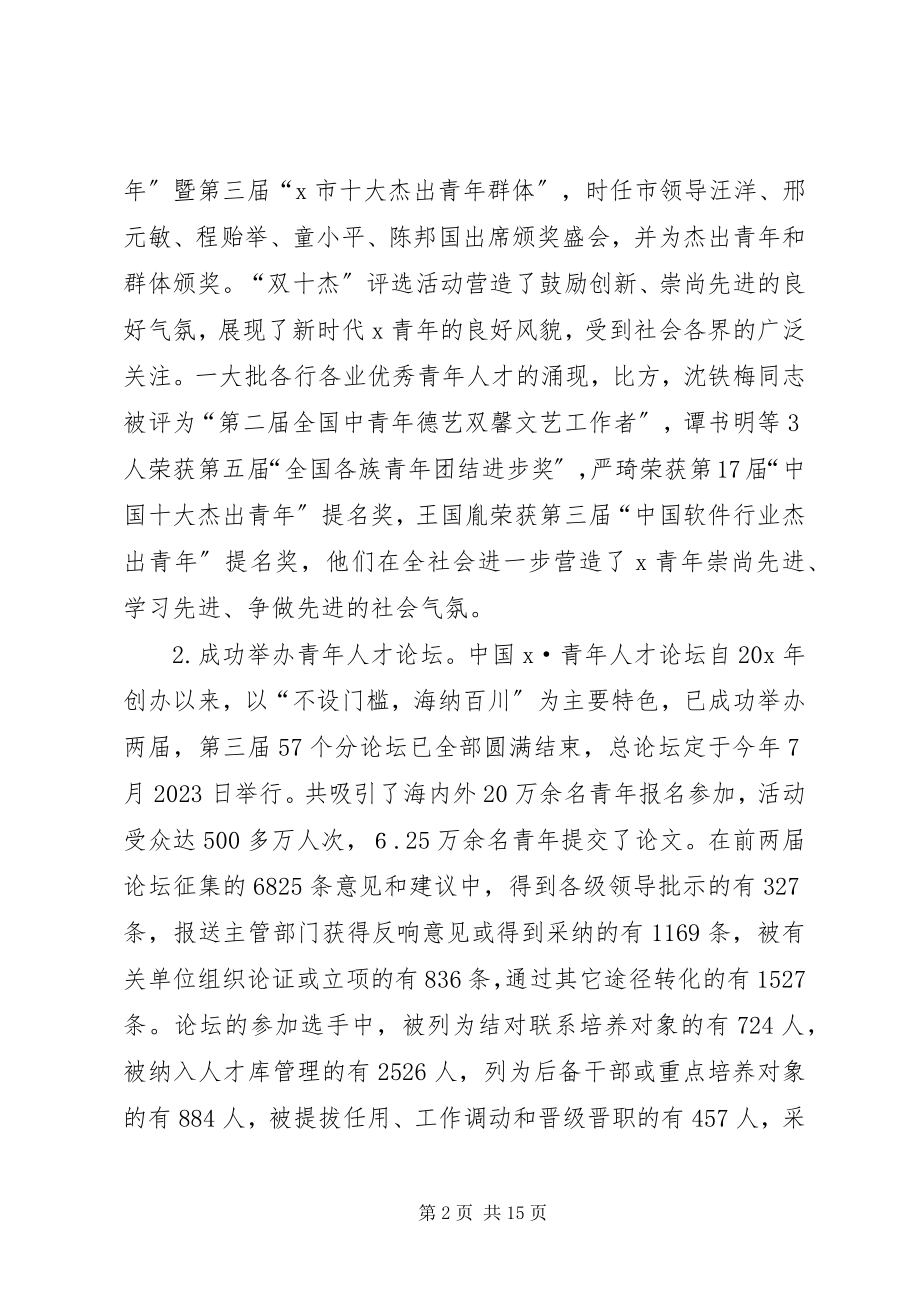 2023年市青年联合会扩大会议致辞.docx_第2页