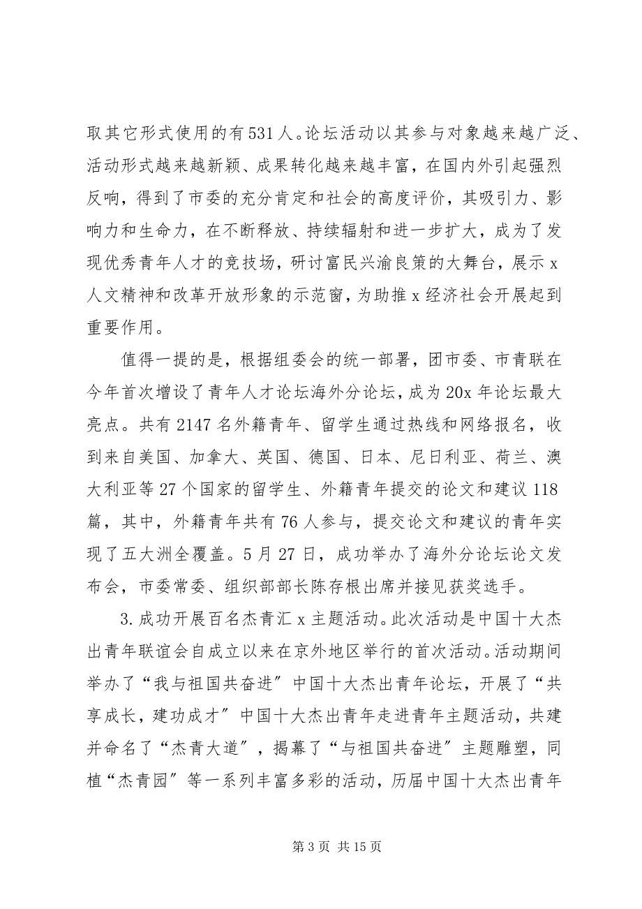 2023年市青年联合会扩大会议致辞.docx_第3页