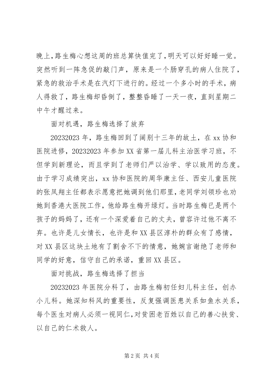 2023年学习路生梅事迹心得体会.docx_第2页