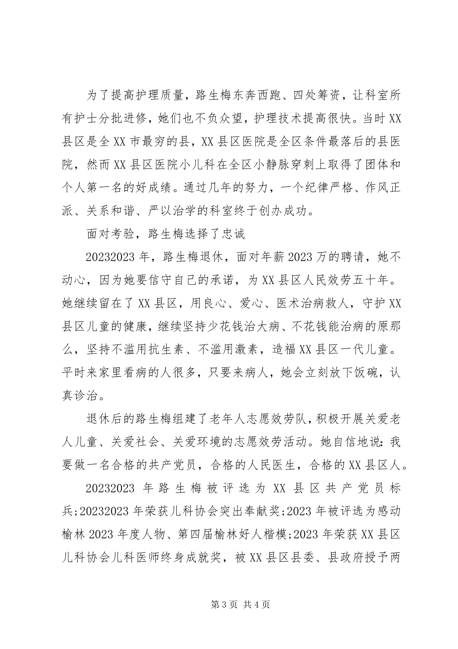 2023年学习路生梅事迹心得体会.docx_第3页