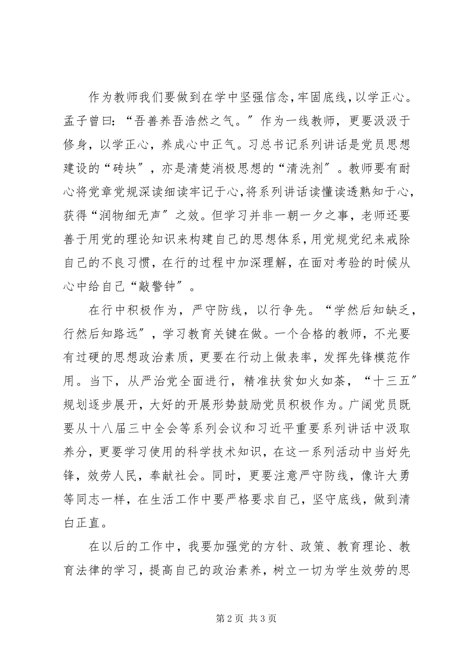 2023年正心正行做合格优秀党员干部.docx_第2页