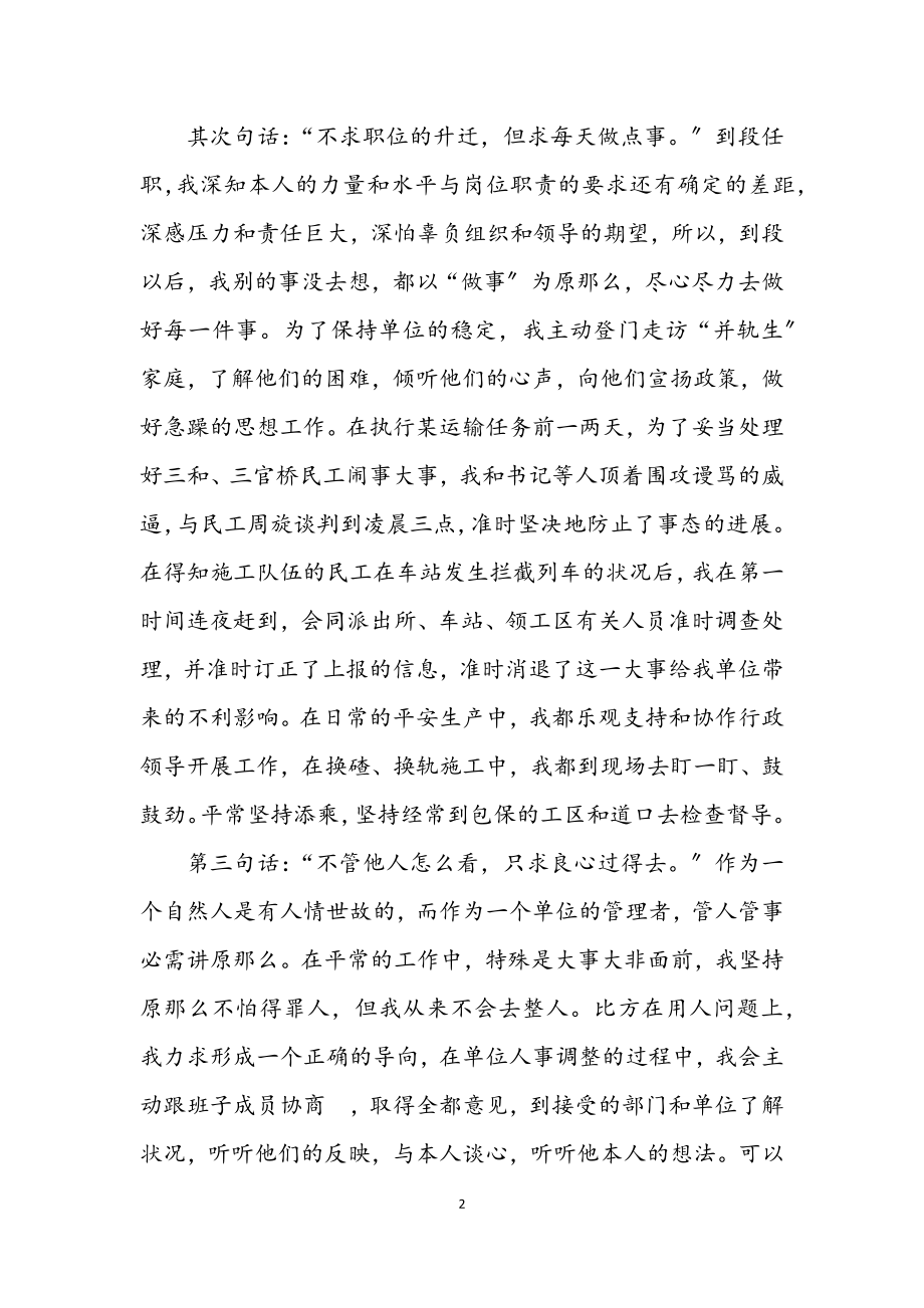 2023年铁路段书记任职工作总结.docx_第2页