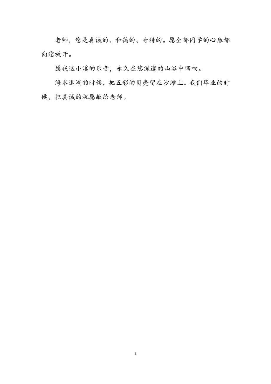 2023年教师节诗歌精选—祝愿.docx_第2页