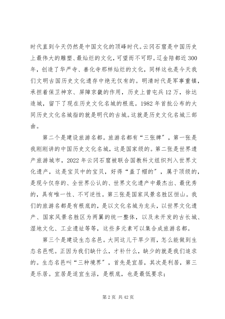 2023年在XX市全市科级干部任职培训开班仪式上的致辞.docx_第2页