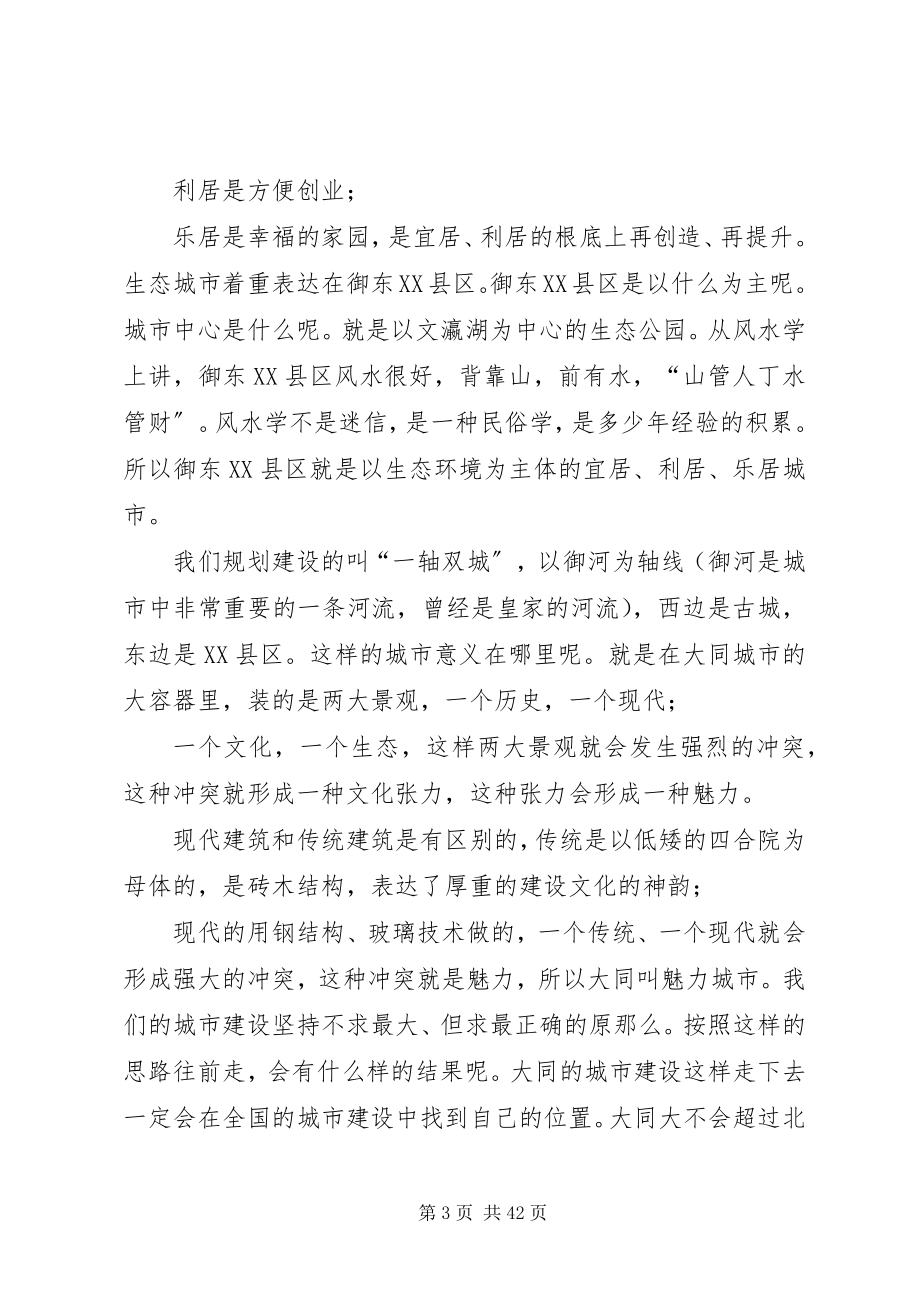 2023年在XX市全市科级干部任职培训开班仪式上的致辞.docx_第3页