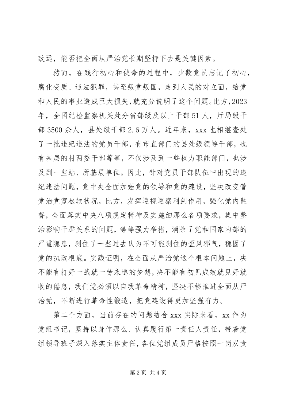 2023年全面从严治党讲话.docx_第2页