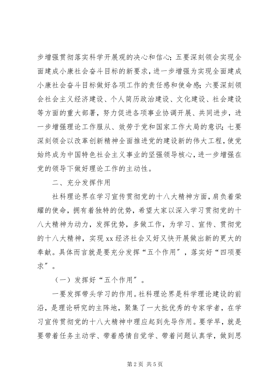 2023年宣传部长在全市学习党的十八大精神理论研讨会上的致辞.docx_第2页