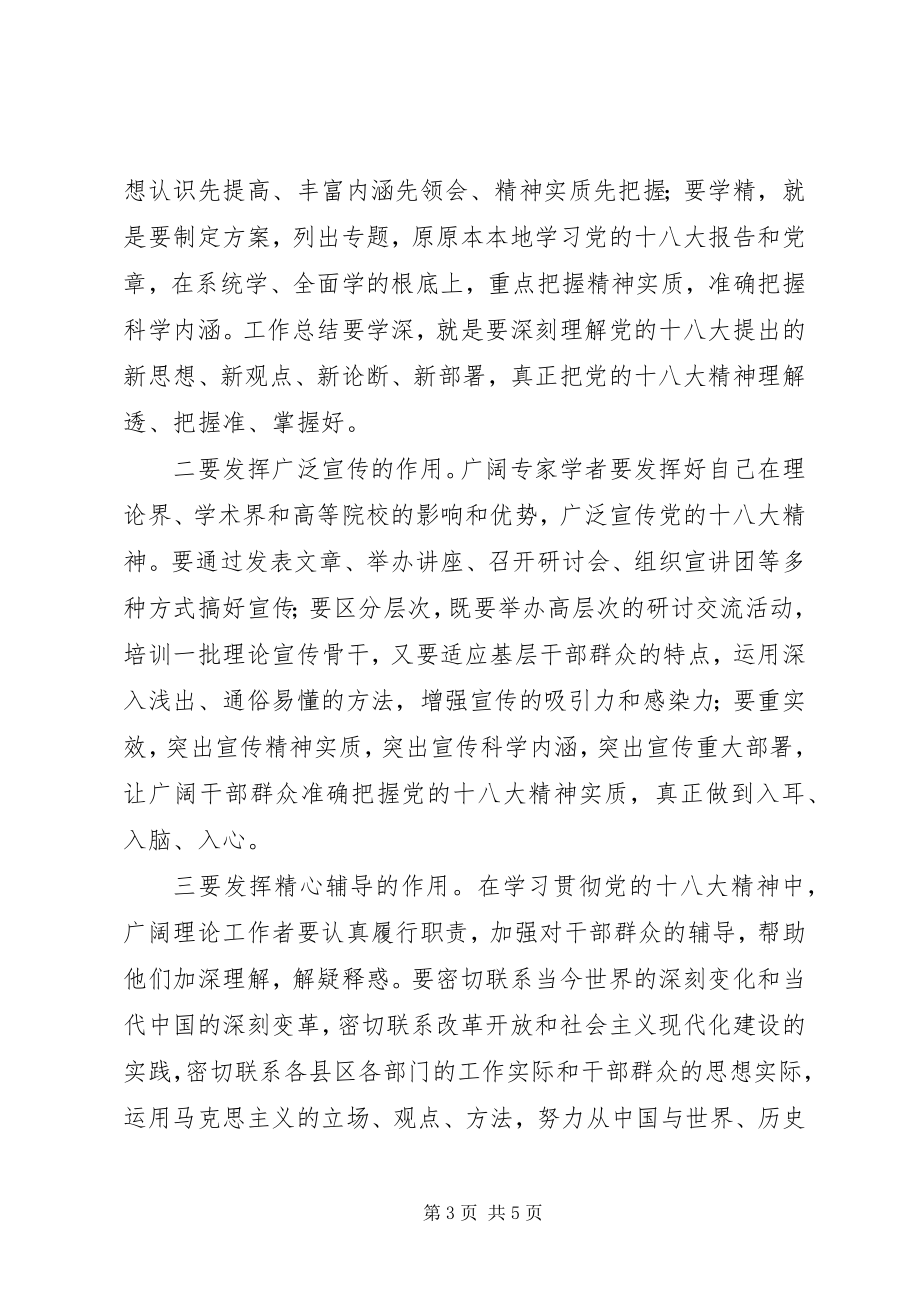 2023年宣传部长在全市学习党的十八大精神理论研讨会上的致辞.docx_第3页