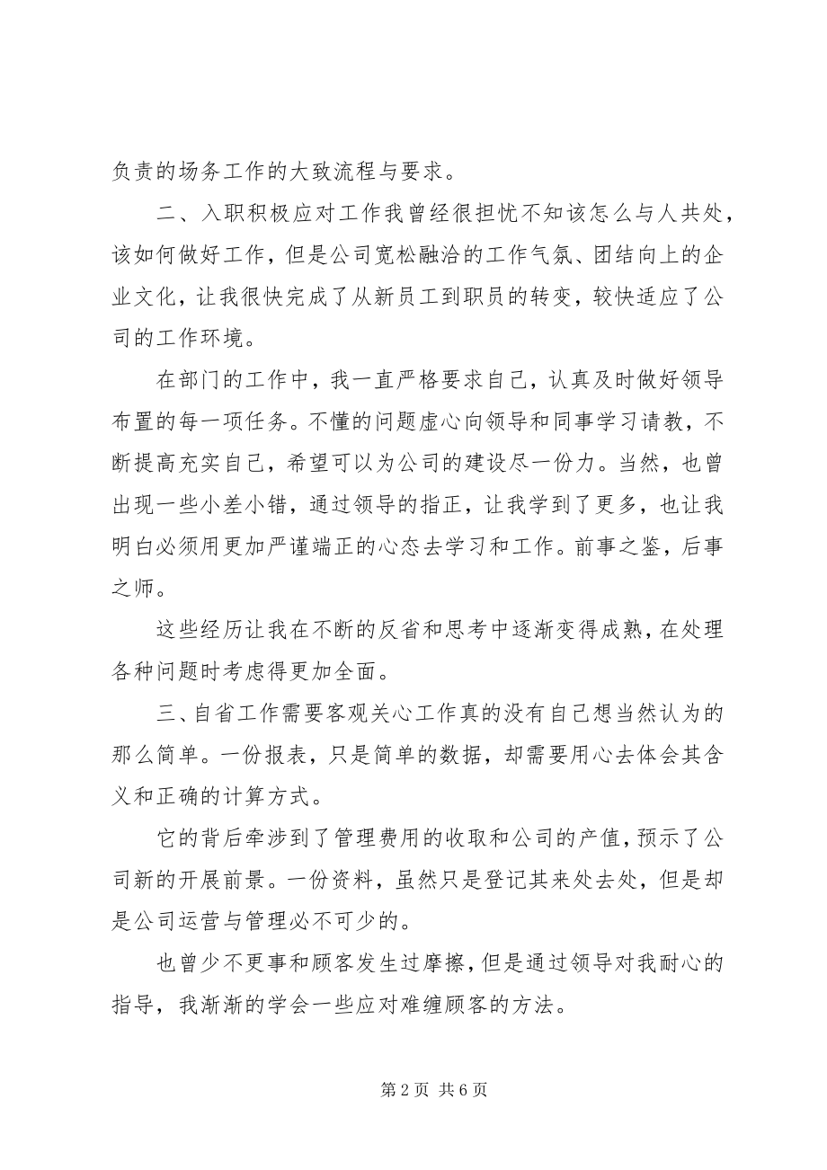 2023年对经理的总结优选.docx_第2页