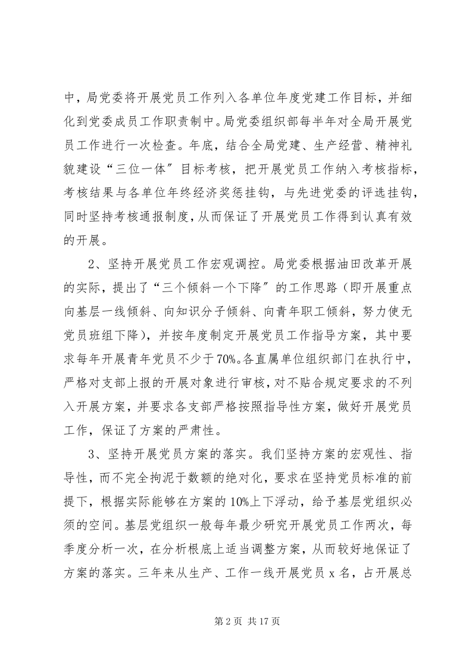 2023年发展党员工作总结篇年度发展党员工作总结.docx_第2页