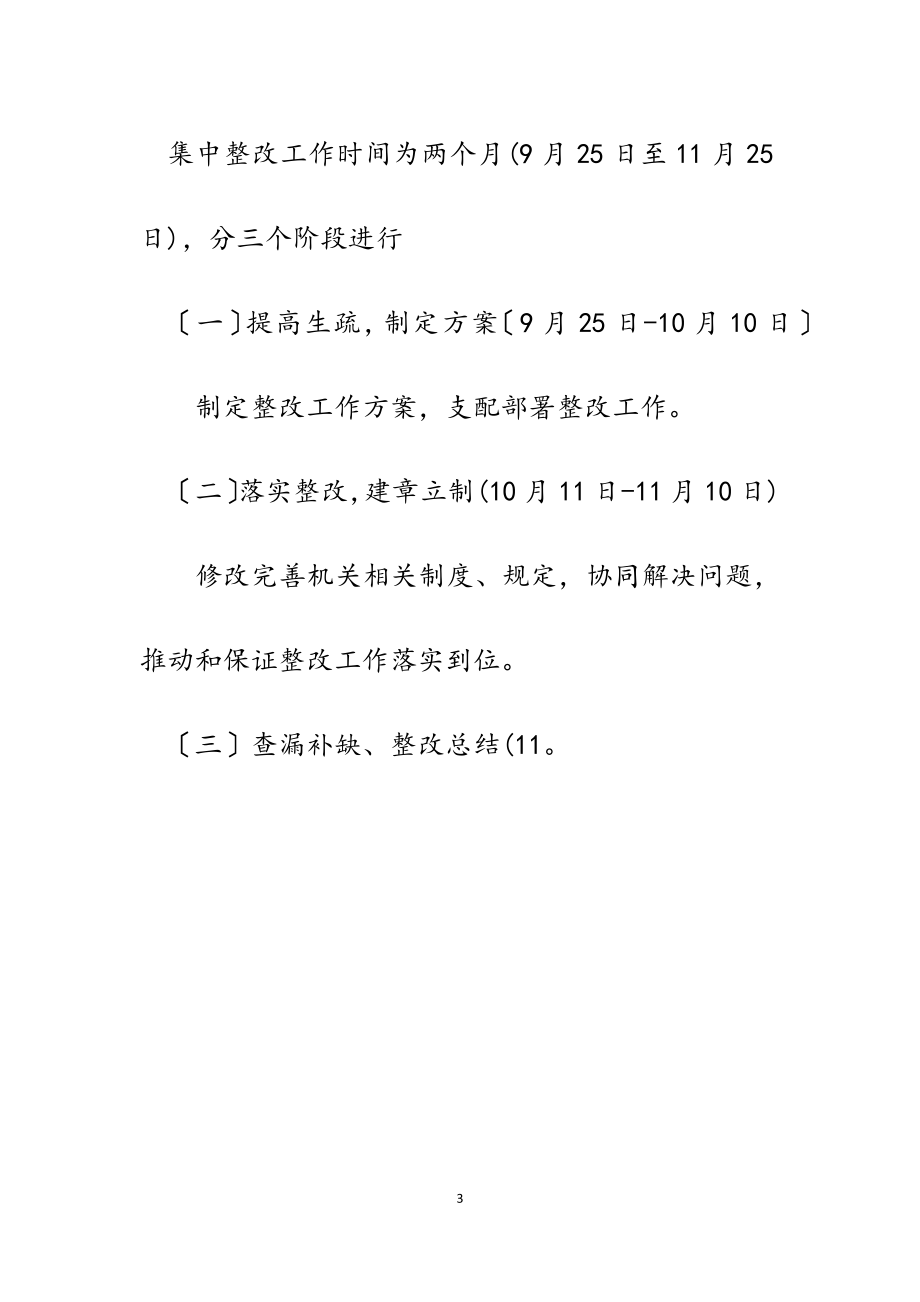 2023年党支部关于党史学习教育查摆问题的整改方案.docx_第3页