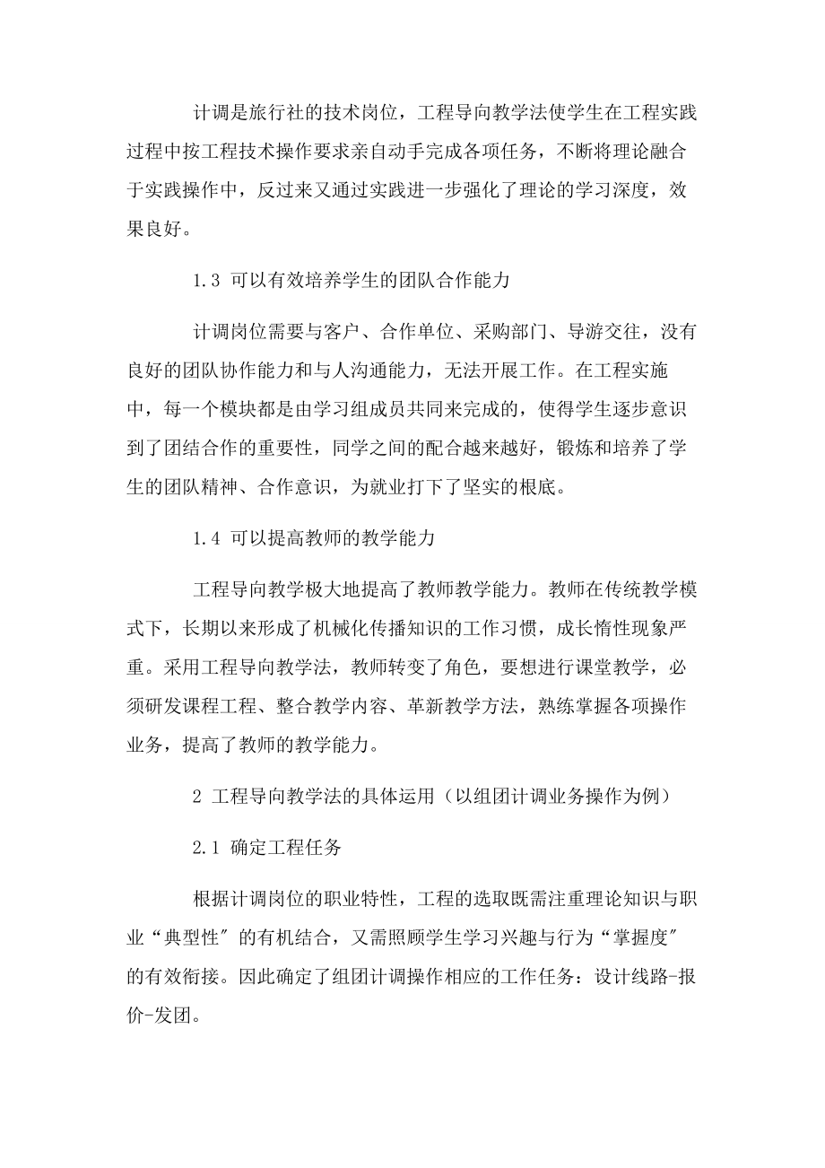 2023年试论项目导向教学法.docx_第2页