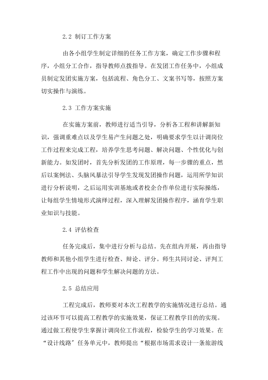 2023年试论项目导向教学法.docx_第3页