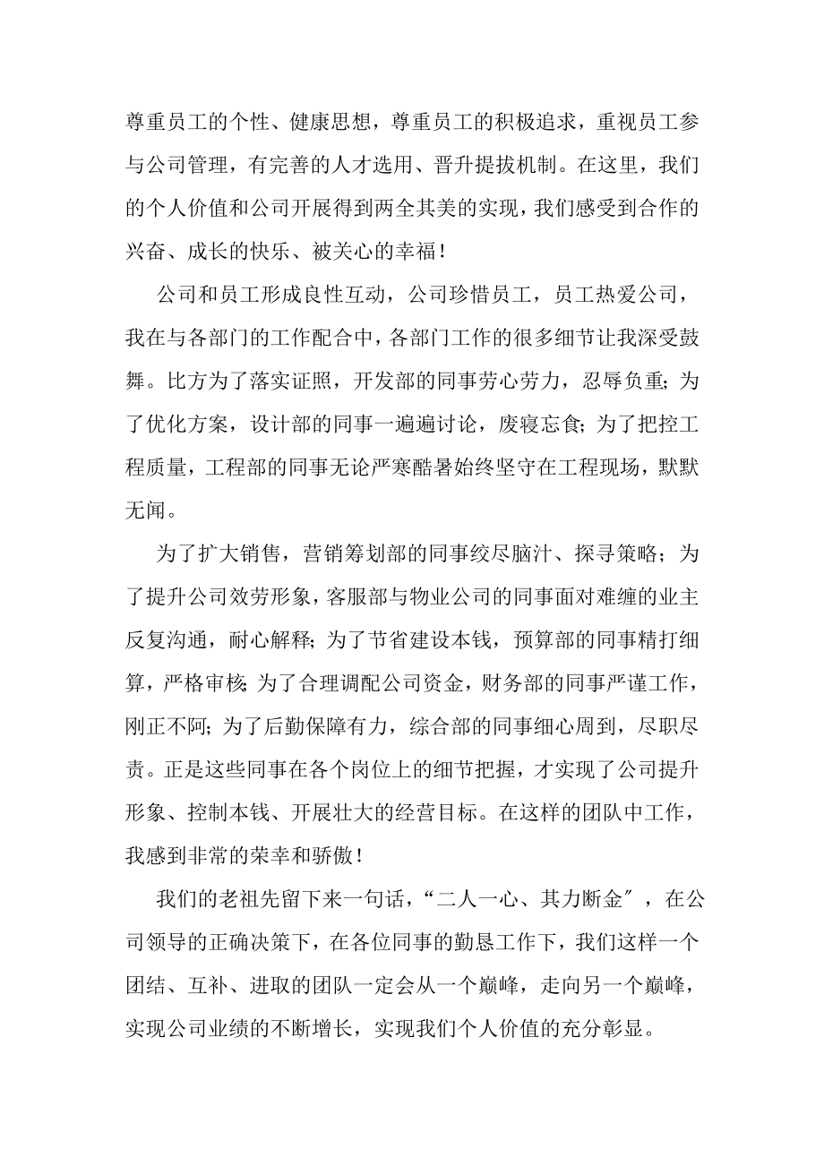 2023年发言稿格式范本合辑.doc_第3页