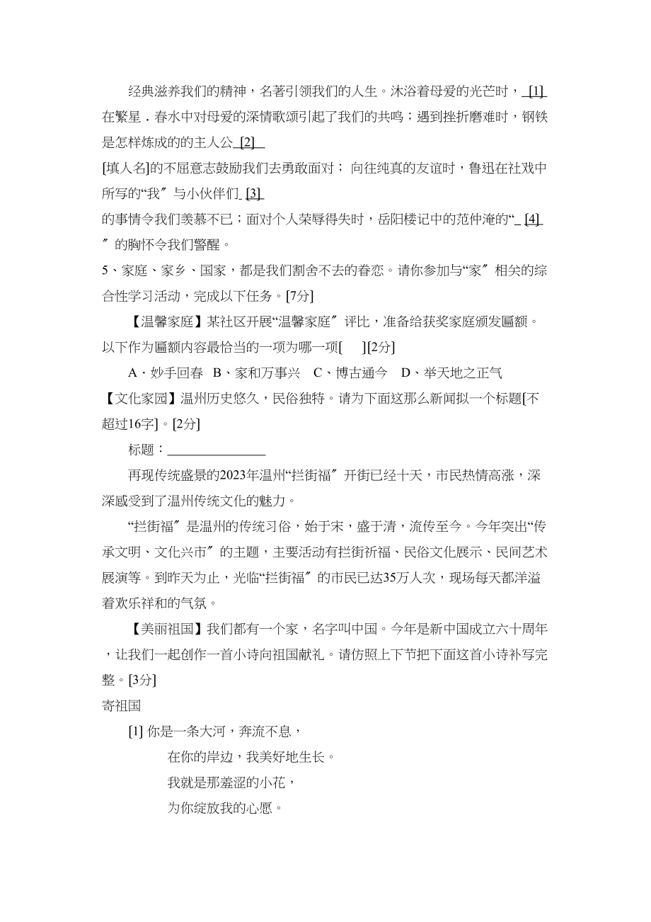 2023年浙江省温州市初中毕业生学业考试初中语文4.docx_第2页