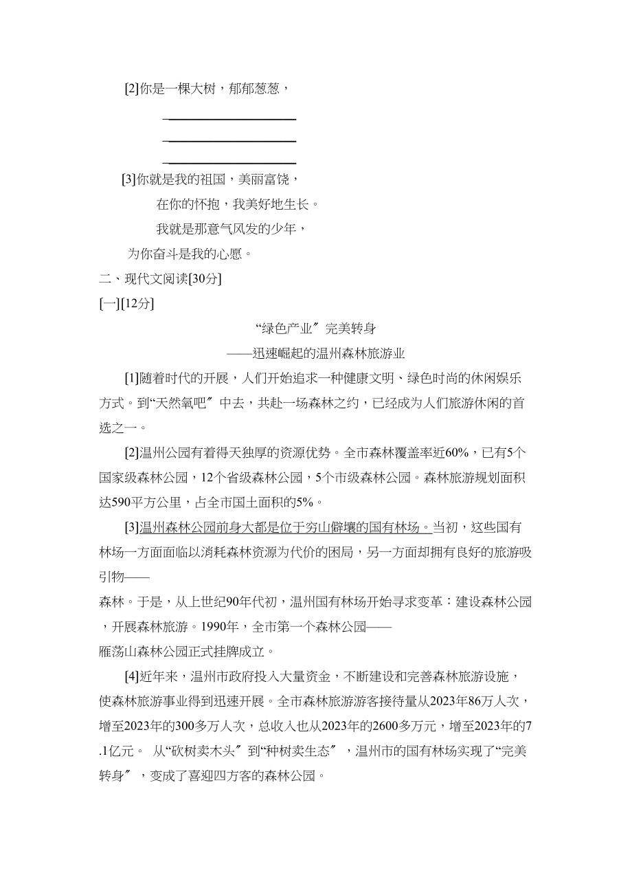 2023年浙江省温州市初中毕业生学业考试初中语文4.docx_第3页