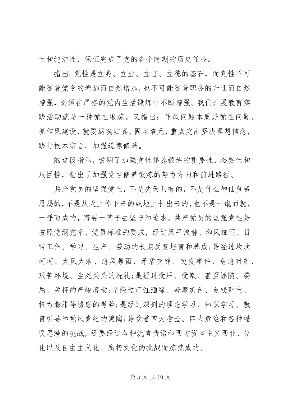 2023年坚定理想信念增强四种意识优秀讲话稿2.docx_第3页