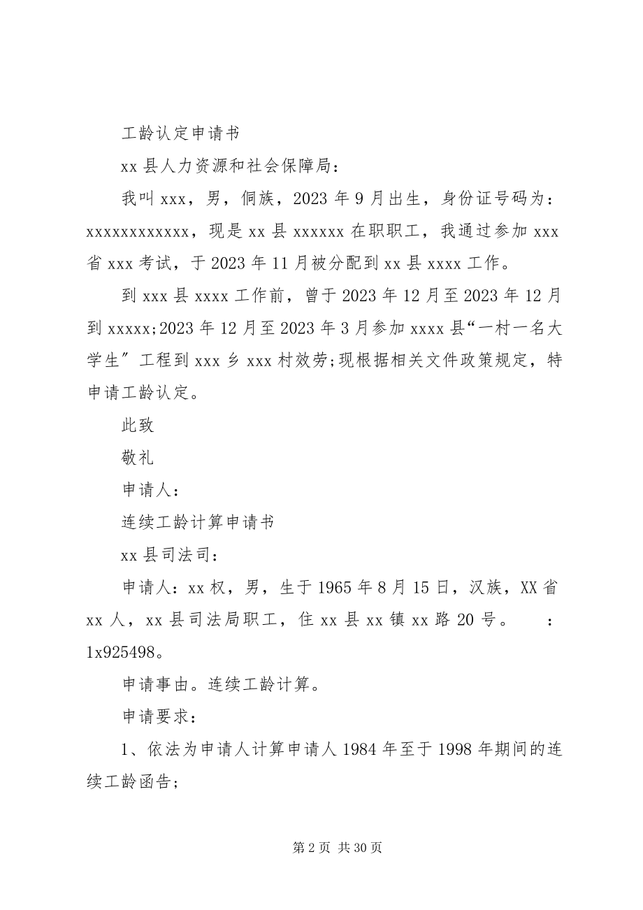 2023年连续工龄认定申请书.docx_第2页