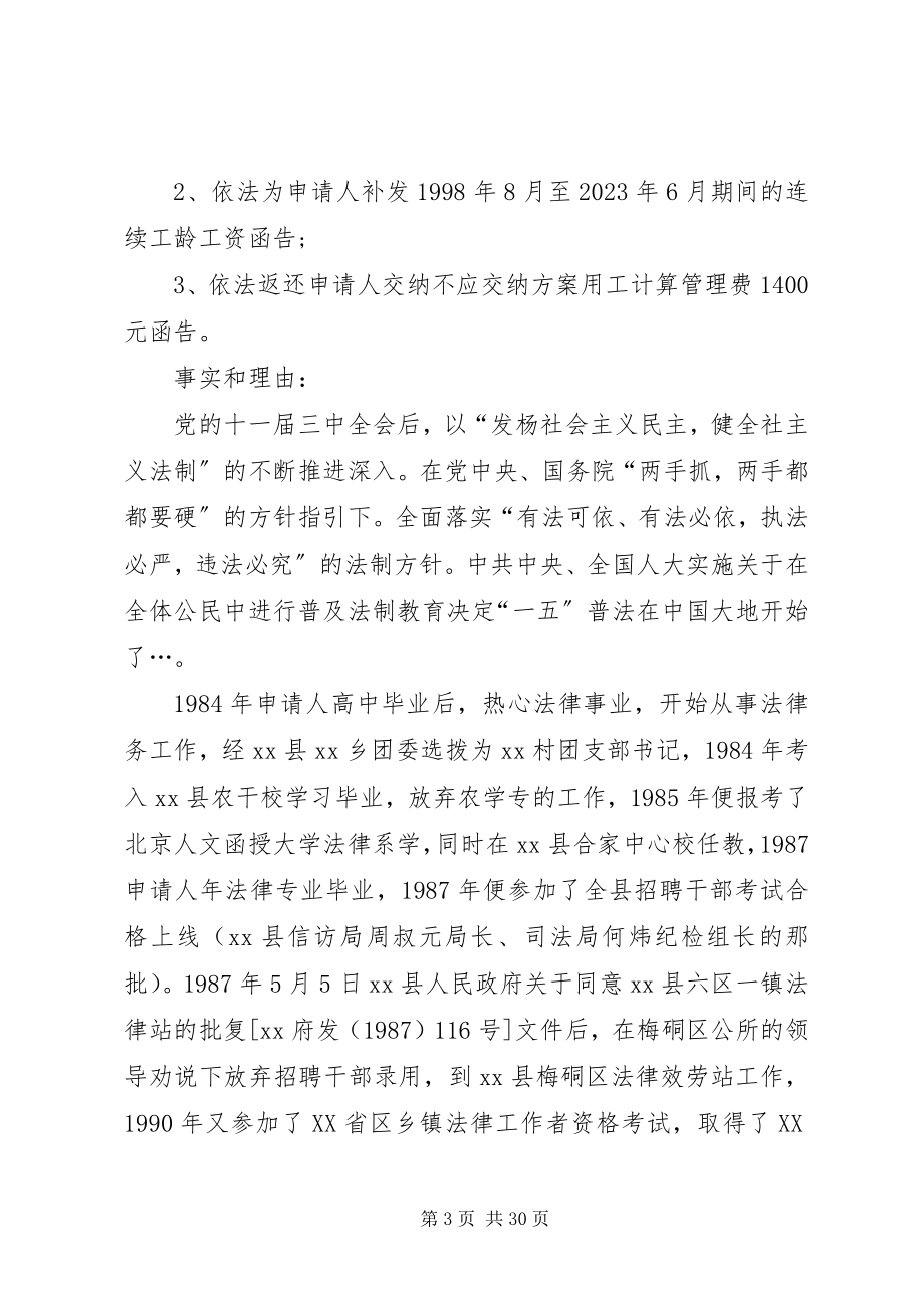 2023年连续工龄认定申请书.docx_第3页