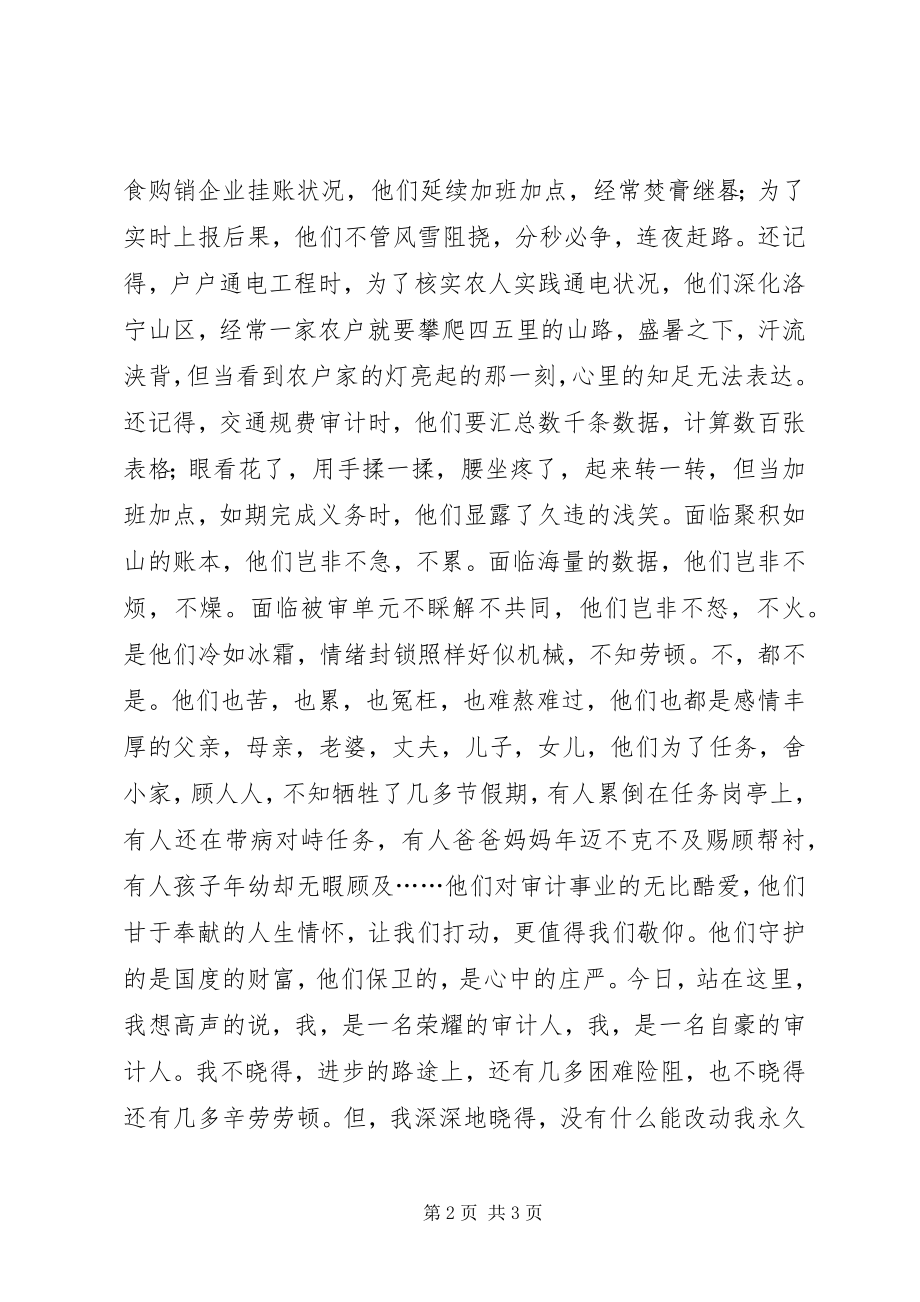 2023年审计局恪守法规经验交流材料.docx_第2页