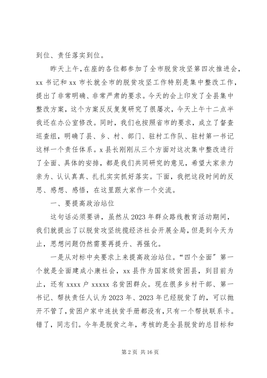 2023年在脱贫攻坚工作问题集中整改大会上的致辞.docx_第2页