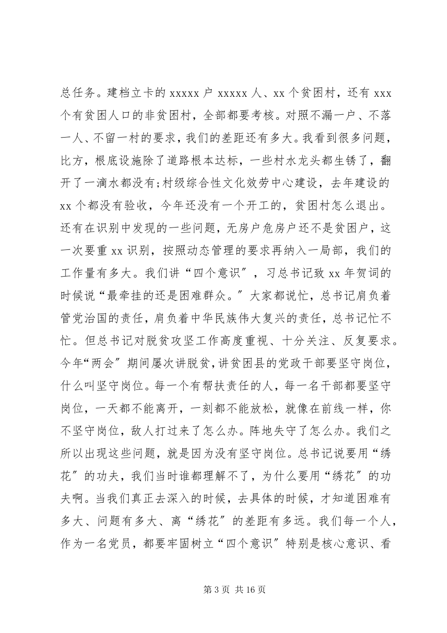 2023年在脱贫攻坚工作问题集中整改大会上的致辞.docx_第3页