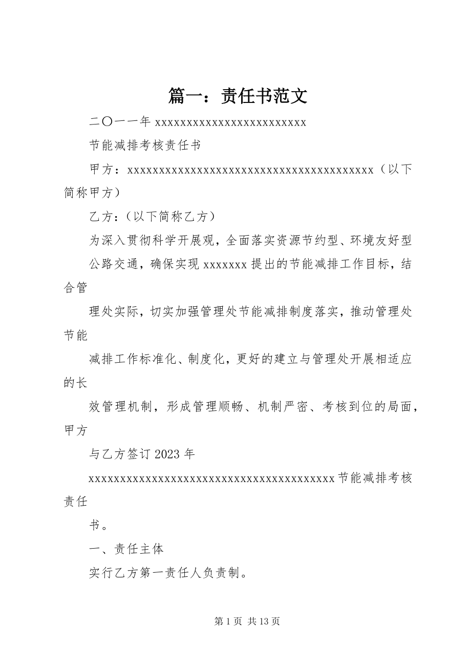 2023年责任书.docx_第1页