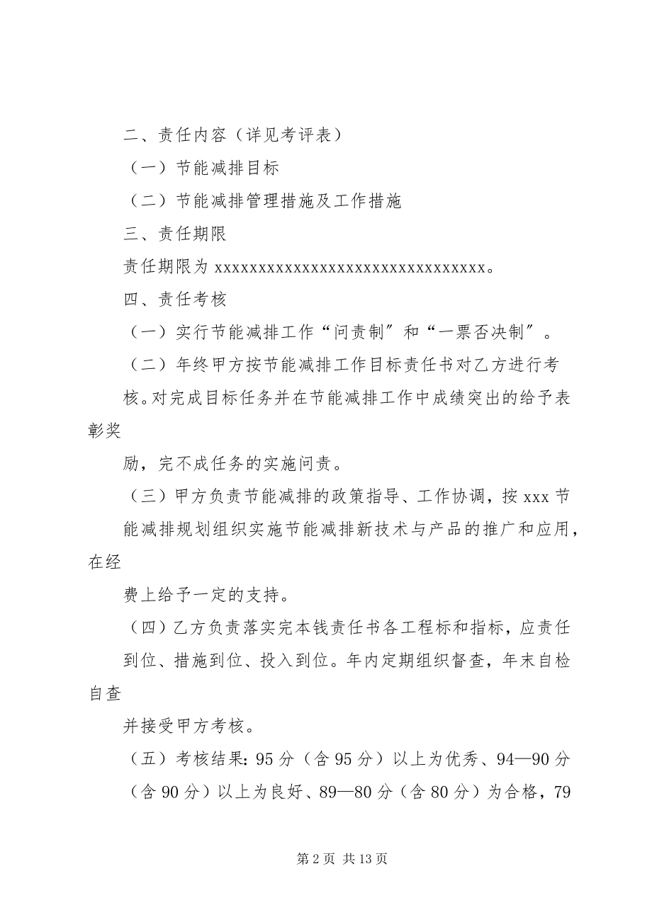 2023年责任书.docx_第2页