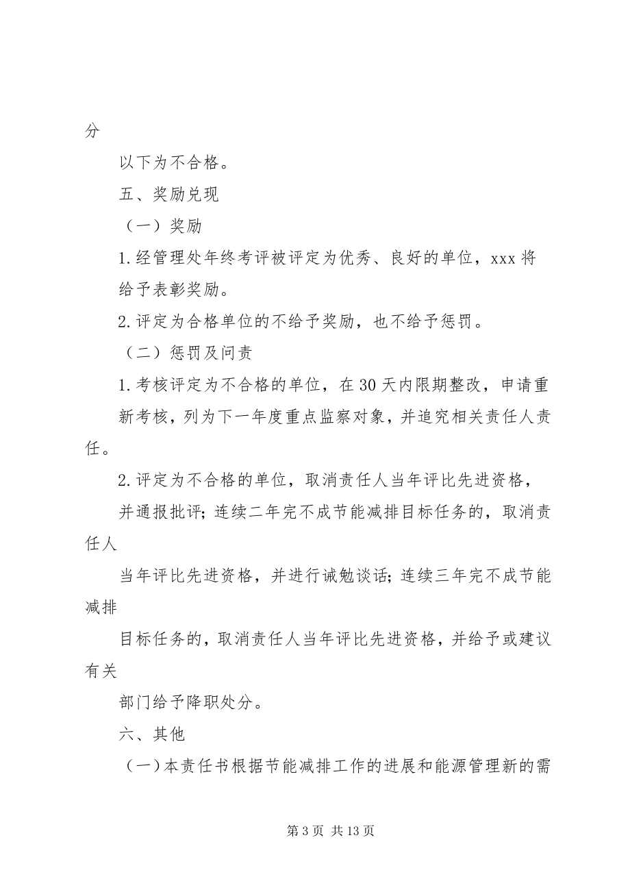 2023年责任书.docx_第3页