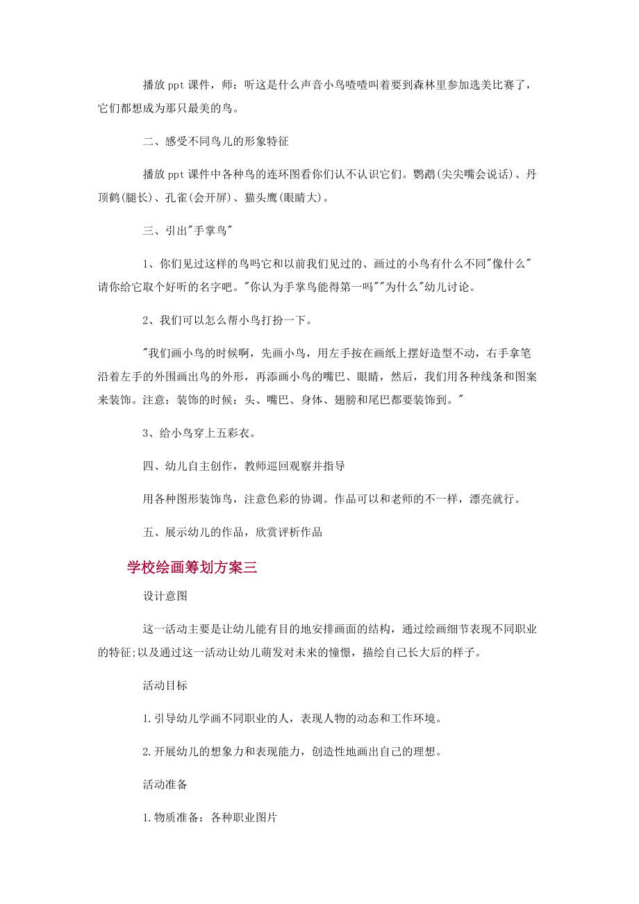 2023年学校绘画策划方案.docx_第3页