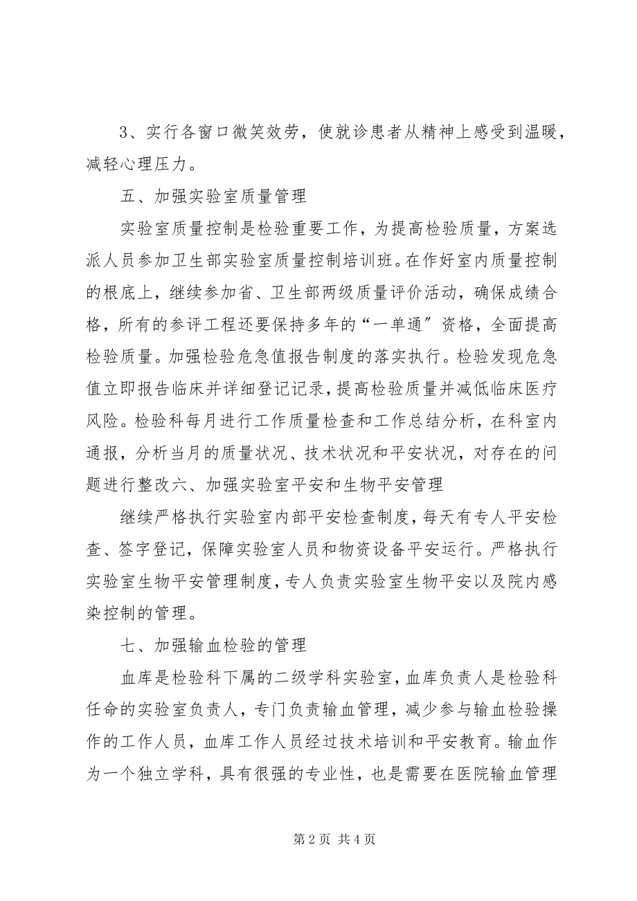 2023年检验科业务学习计划.docx_第2页