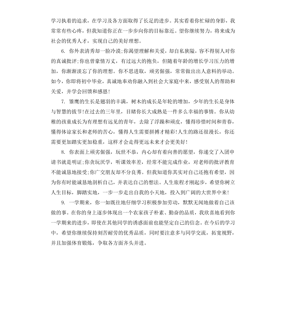 高三学生毕业鉴定班主任评语.docx_第2页