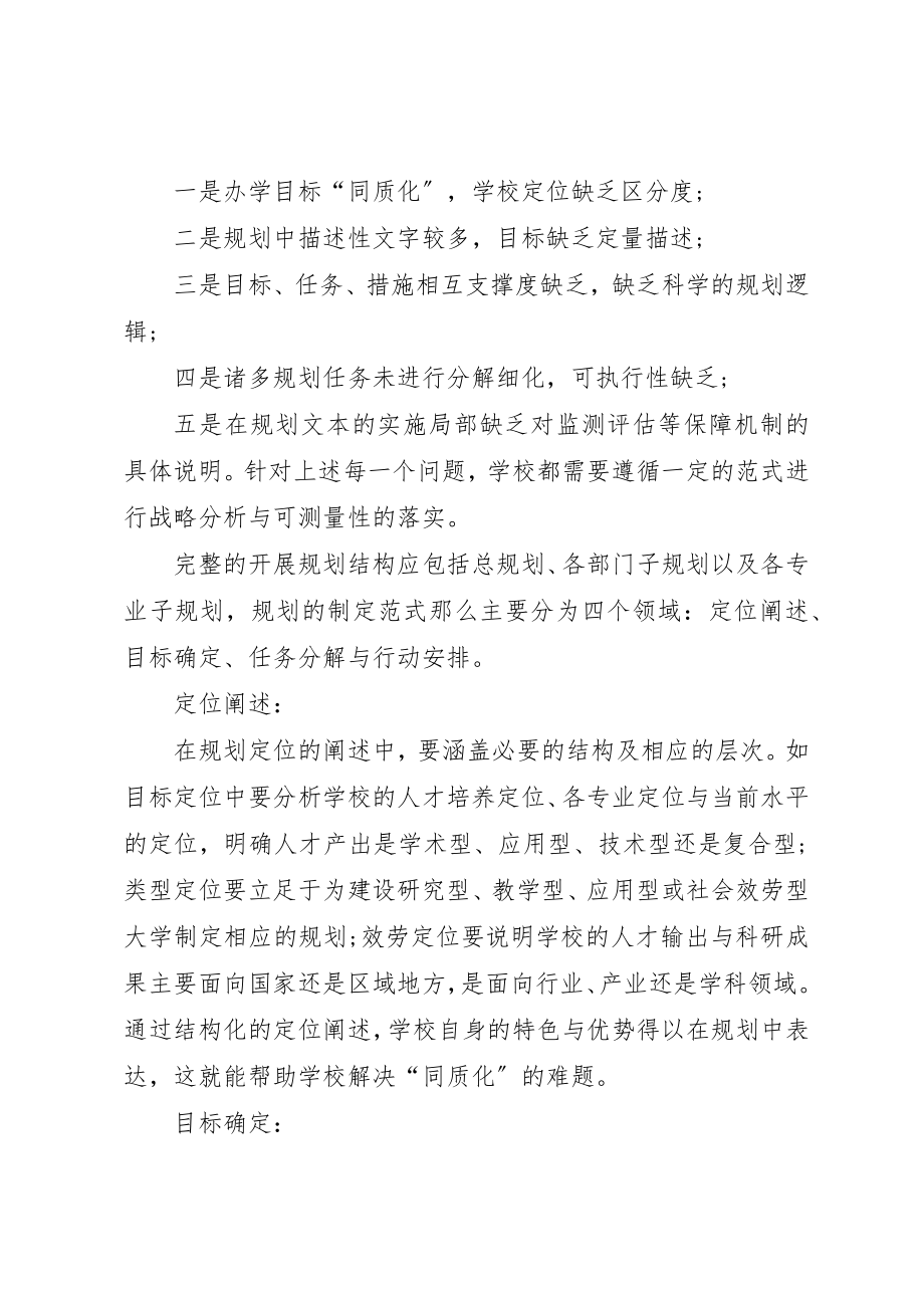 2023年大学十三五发展规划的总结.docx_第2页