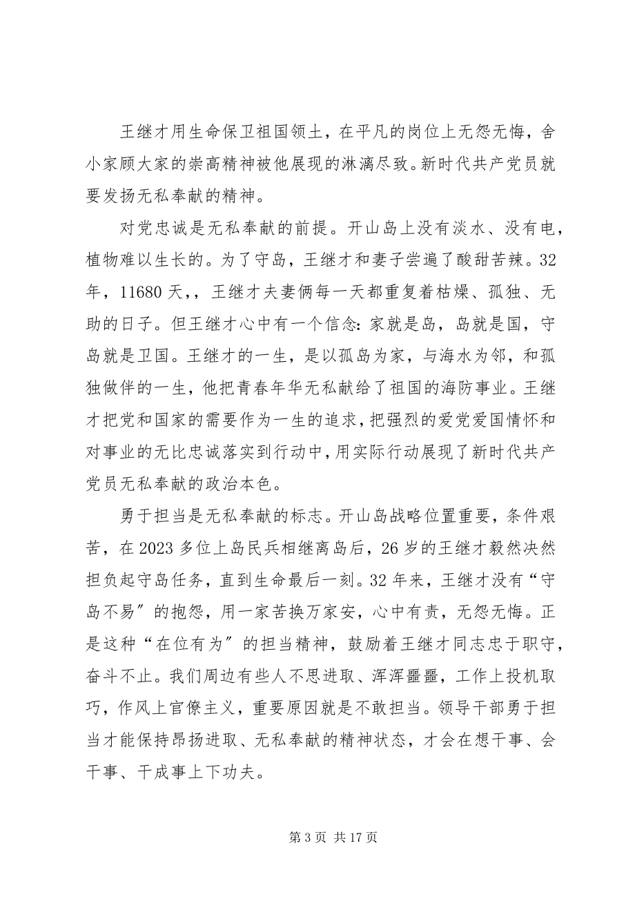 2023年学习王继才先进事迹有感10篇.docx_第3页