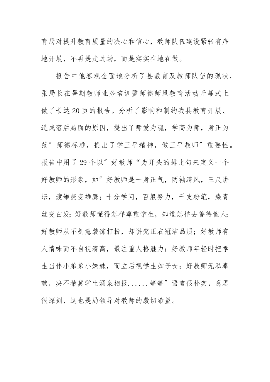 2023年倡导三平精神动员会致辞.docx_第2页