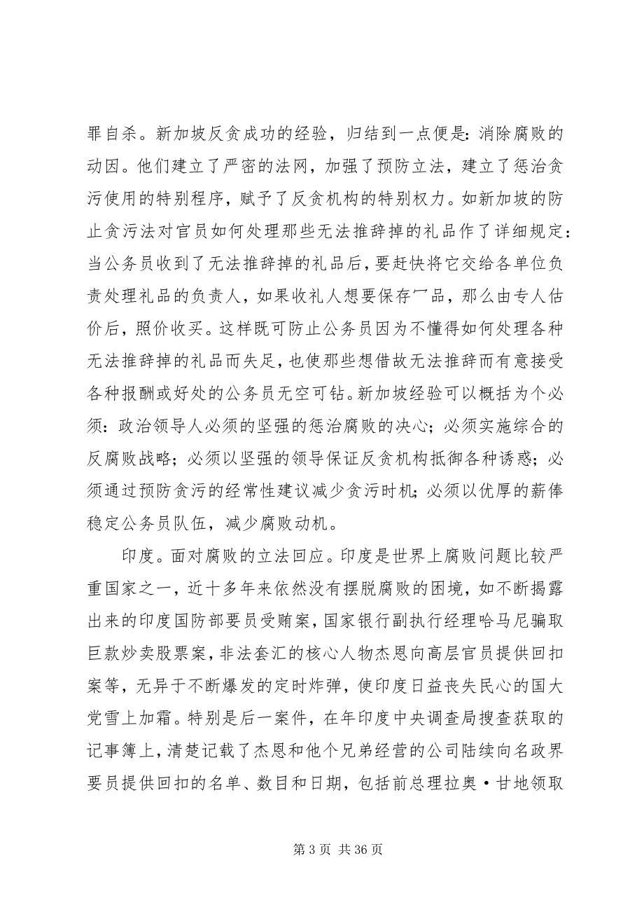 2023年同志在建设系统干部廉政谈话暨警示教育会上的致辞.docx_第3页