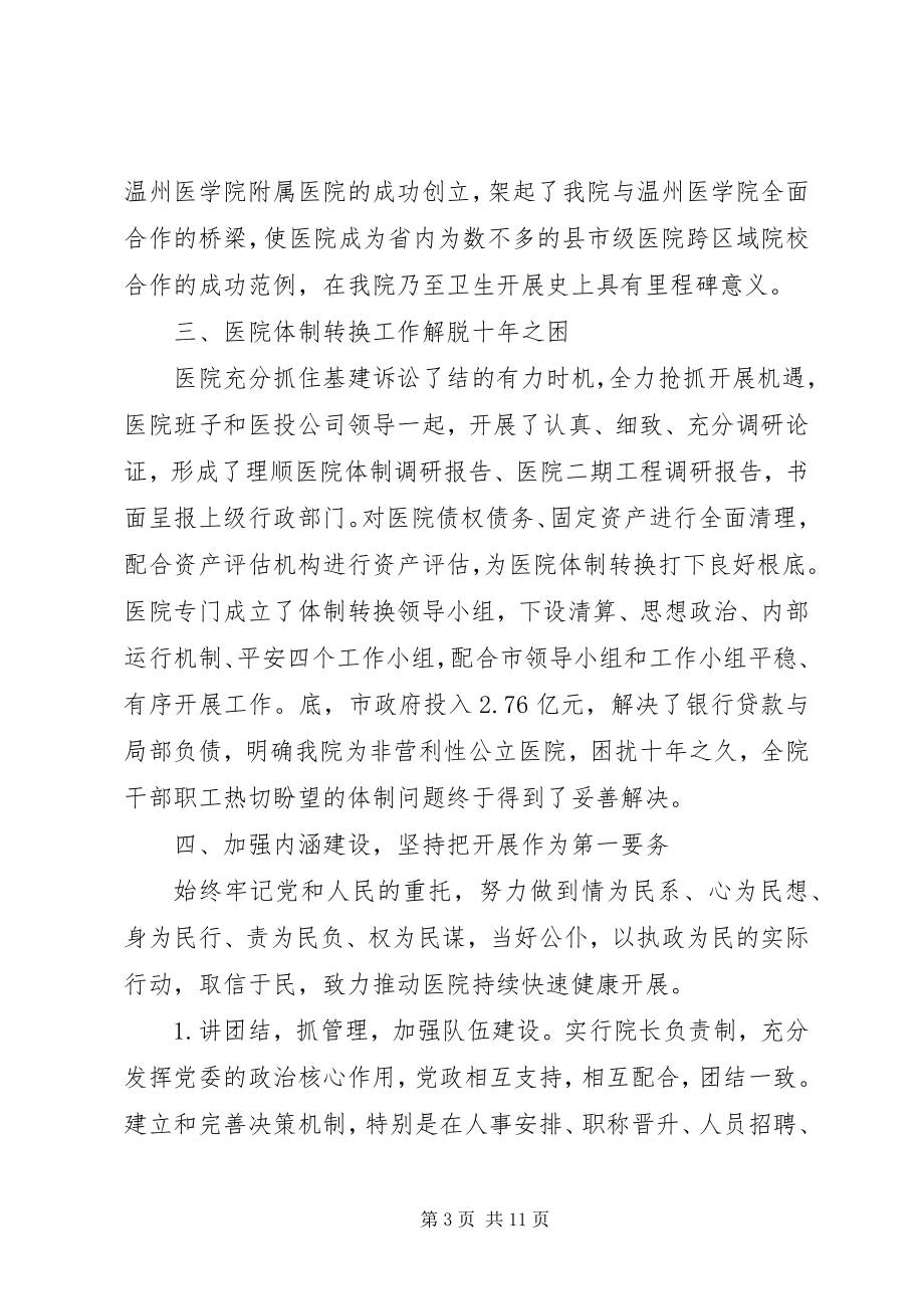 2023年中心医院院长述职述廉小结.docx_第3页