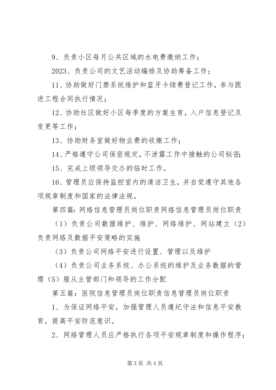 2023年医院网络信息系统管理员岗位职责5篇.docx_第3页