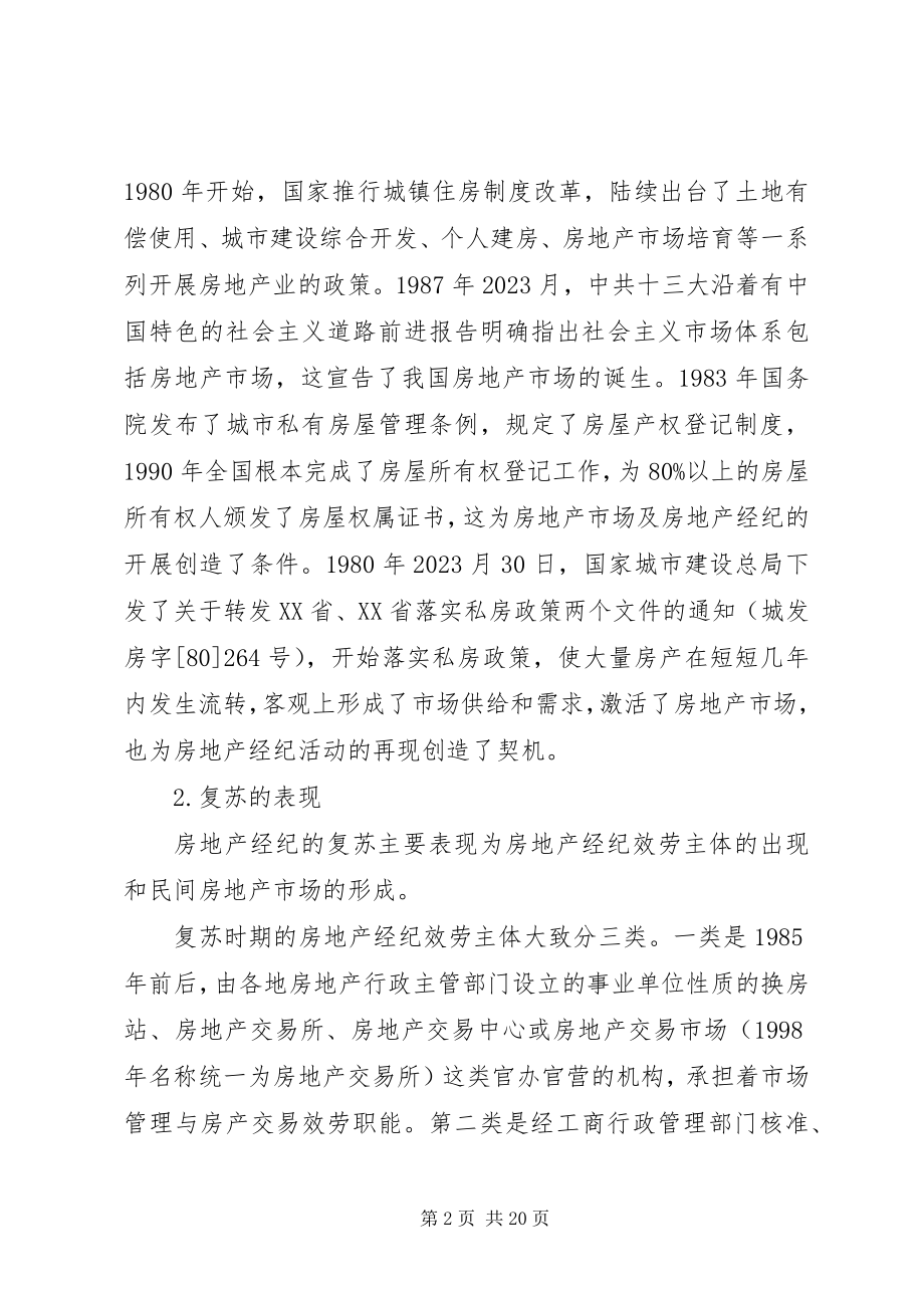 2023年改革开放某年体会房地产业发展历程.docx_第2页