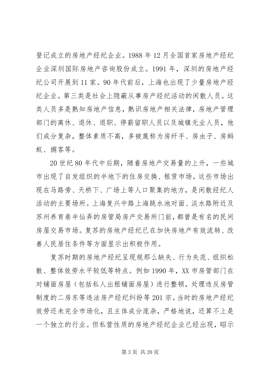 2023年改革开放某年体会房地产业发展历程.docx_第3页