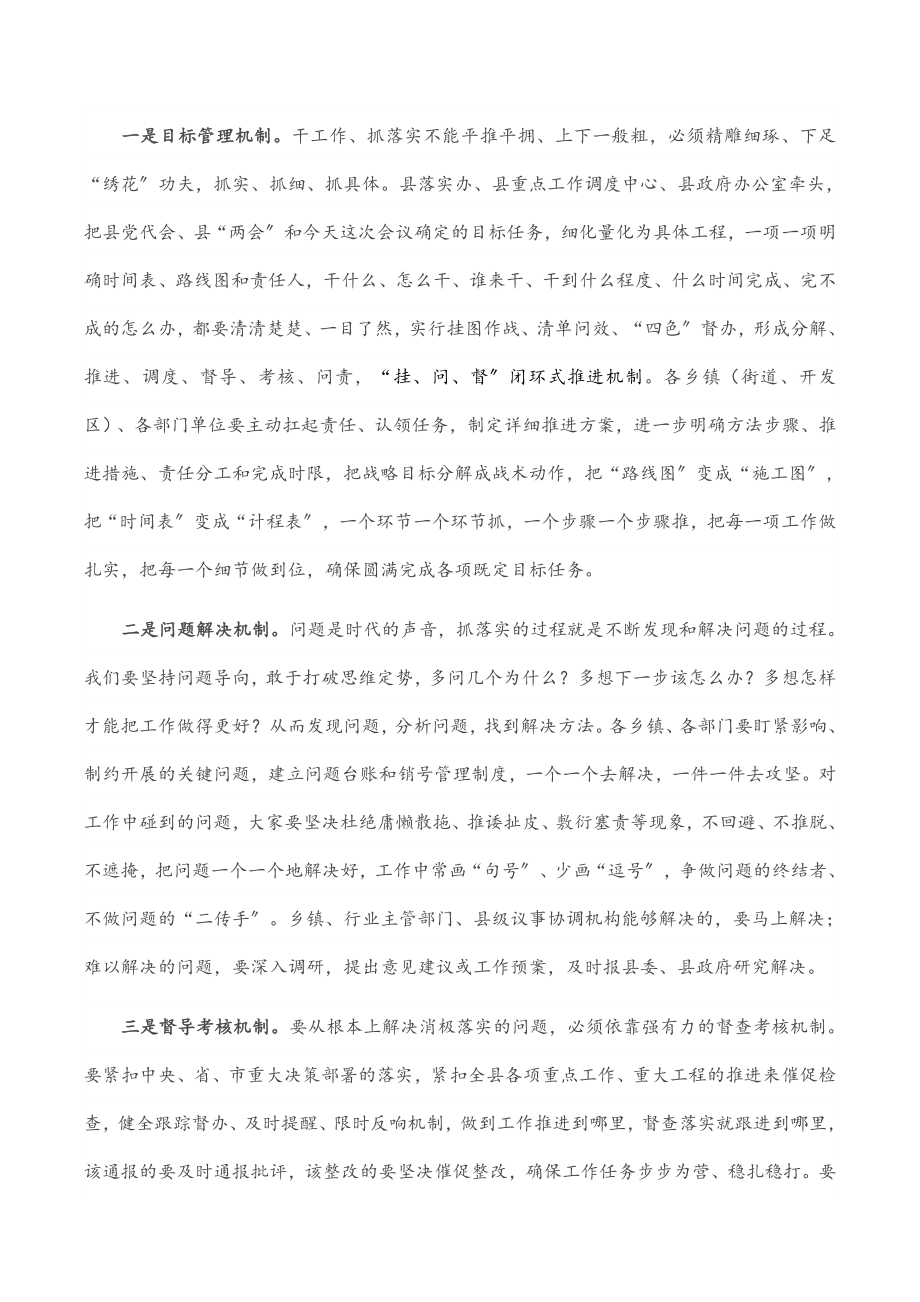 县长在县委经济工作暨2023年工作动员大会上的讲话.docx_第2页