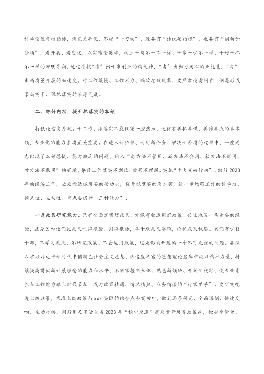 县长在县委经济工作暨2023年工作动员大会上的讲话.docx_第3页