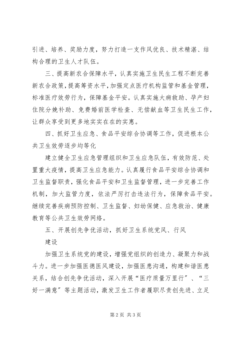 2023年贯彻落实党代会精神的总结.docx_第2页