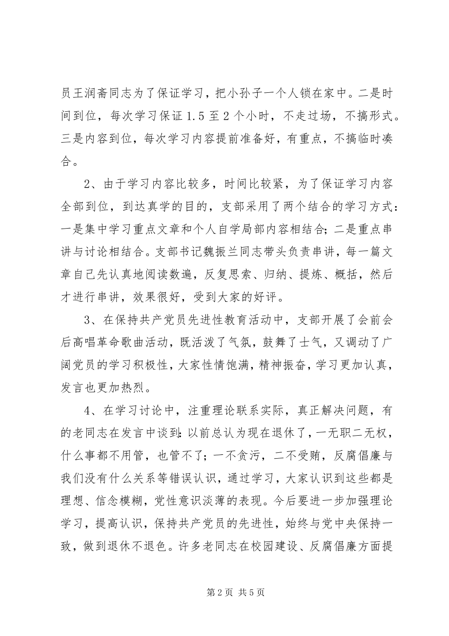 2023年离退休干部党支部先进事迹.docx_第2页