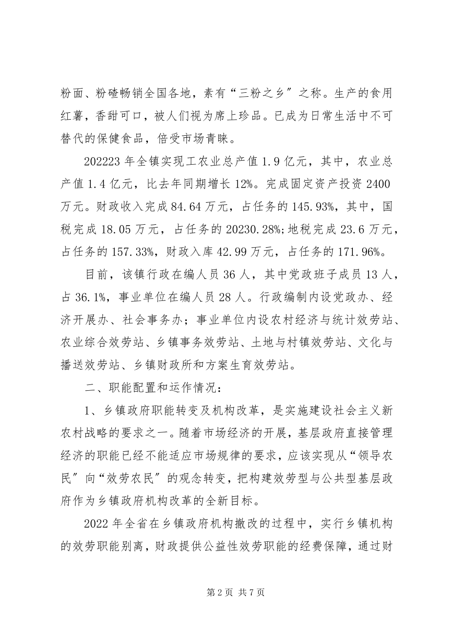 2023年真正使乡镇成为新农村建设的基层政府.docx_第2页