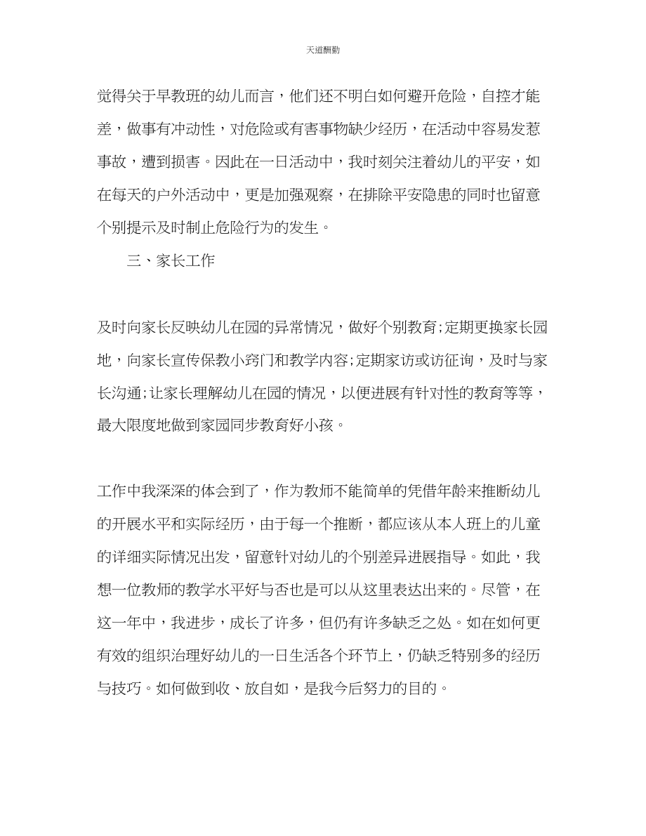 2023年幼儿园教师工作总结2.docx_第2页