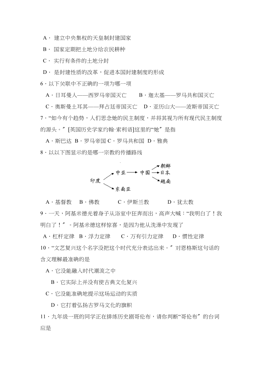 2023年度东营市第一学期八年级期末质量调研初中历史.docx_第2页